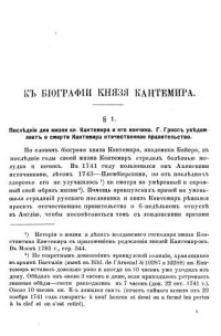 cover of the book К биографии князя А. Д. Кантемира