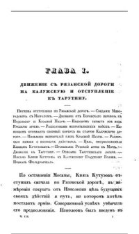 cover of the book Описание Отечественной войны в 1812 году. Часть III