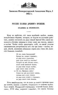 cover of the book Русские калики древнего времени.