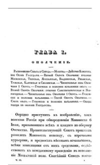 cover of the book Описание Отечественной войны в 1812 году. Часть II