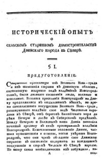 cover of the book Исторический опыт о сельском старинном домостроительстве двинского народа на Севере