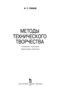 cover of the book Методы технического творчества