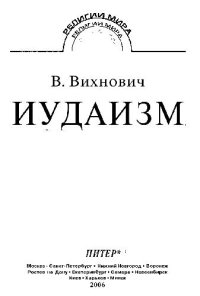 cover of the book Иудаизм