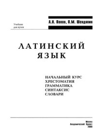 cover of the book Латинский язык