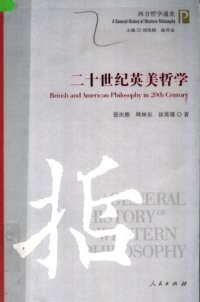 cover of the book 二十世纪英美哲学