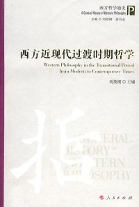 cover of the book 西方近现代过渡时期哲学