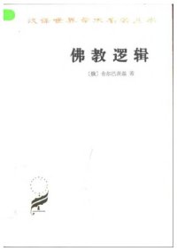 cover of the book 佛教逻辑