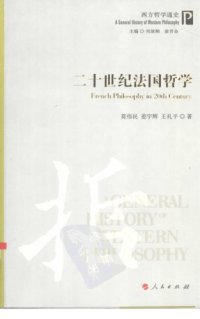 cover of the book 二十世纪法国哲学