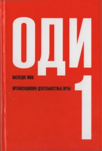 cover of the book ОДИ-1