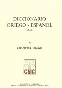 cover of the book Diccionario Griego-Español DGE IV (βασιλευτός-δαίμων)