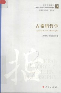 cover of the book 古希腊哲学