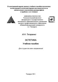 cover of the book Эстетика