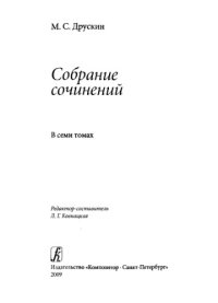 cover of the book Собрание сочинений в семи томах Том 4. Игорь Стравинский