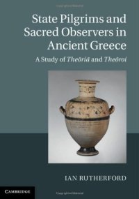 cover of the book State Pilgrims and Sacred Observers in Ancient Greece: A Study of Theōriā and Theōroi