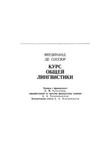 cover of the book Курс общей лингвистики