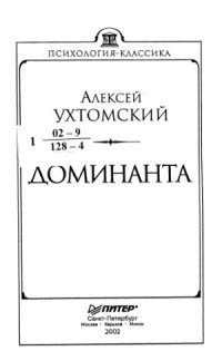 cover of the book Доминанта.