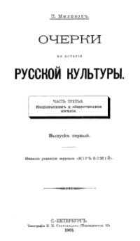 cover of the book Очерки по истории русской культуры.