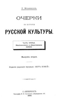 cover of the book Очерки по истории русской культуры.