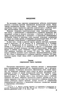 cover of the book Задания по гармонии.