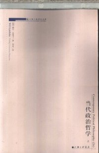 cover of the book 当代政治哲学