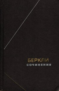 cover of the book Сочинения