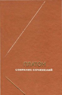 cover of the book Собрание сочинений в четырех томах