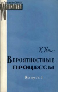 cover of the book Вероятностные процессы