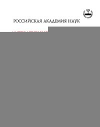 cover of the book Ригведа. Мандалы V-VIII