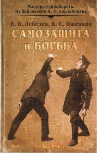 cover of the book Самозащита и борьба