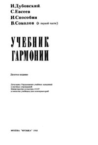 cover of the book Учебник гармонии