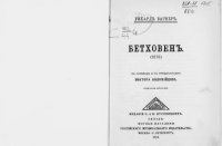 cover of the book Бетховен.