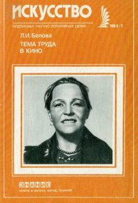 cover of the book Тема труда  в кино