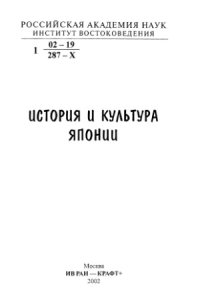 cover of the book История и культура Японии