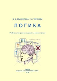 cover of the book Логика