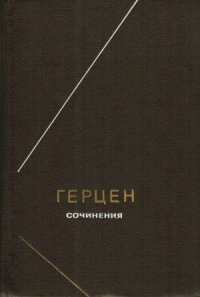 cover of the book Сочинения в 2-х томах