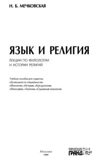 cover of the book Язык и религия