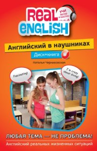 cover of the book Английский в наушниках.  Любая тема — не проблема! = English in Headphones.  в 3 частях