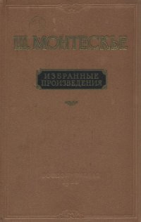 cover of the book Избранные произведения