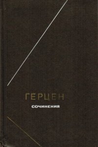 cover of the book Сочинения в 2-х томах