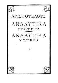 cover of the book Аналитики. Первая и вторая