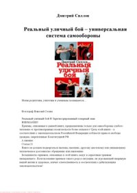 cover of the book Реальный уличный бой – универсальная система самообороны