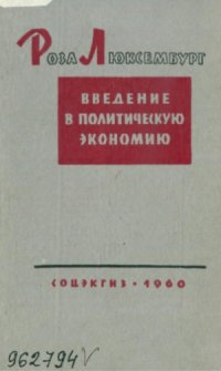 cover of the book Введение в политическую экономию