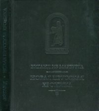 cover of the book Виганд из Марбурга. Новая Прусская хроника.