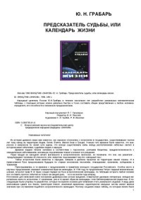 cover of the book Предсказатель судьбы, или календарь жизни