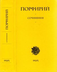 cover of the book Сочинения