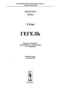 cover of the book Гегель