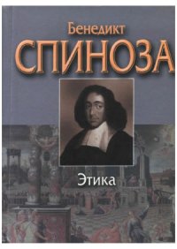 cover of the book Этика