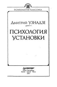 cover of the book Психология установки