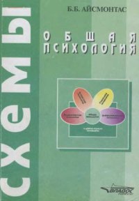 cover of the book Общая психология