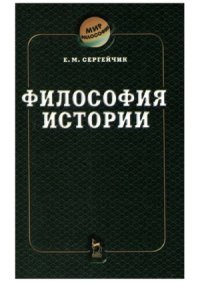 cover of the book Философия истории